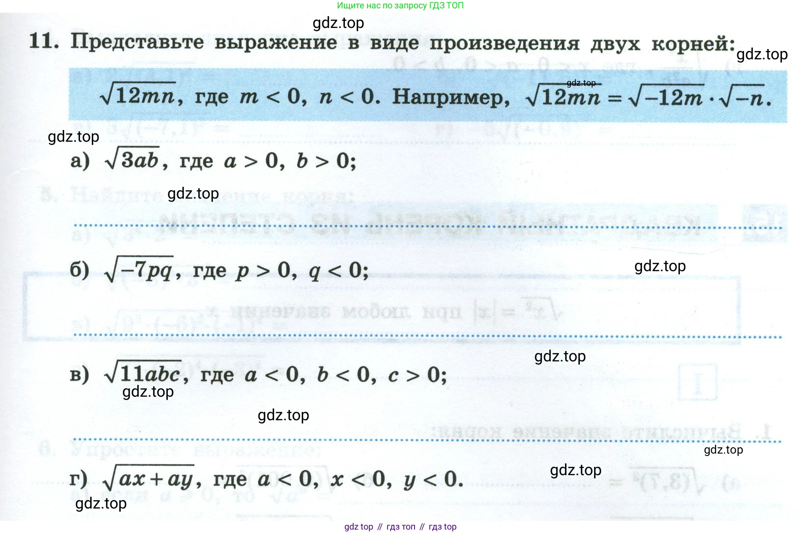Алгебра, 8 класс рабочая тетрадь, авторы: Крайнева Лариса Борисовна, Миндюк Нора Григорьевна, Шлыкова Инга Соломоновна, издательство Просвещение, Москва, 2024, белого цвета, Часть 1, страница 75, номер 11, Условие