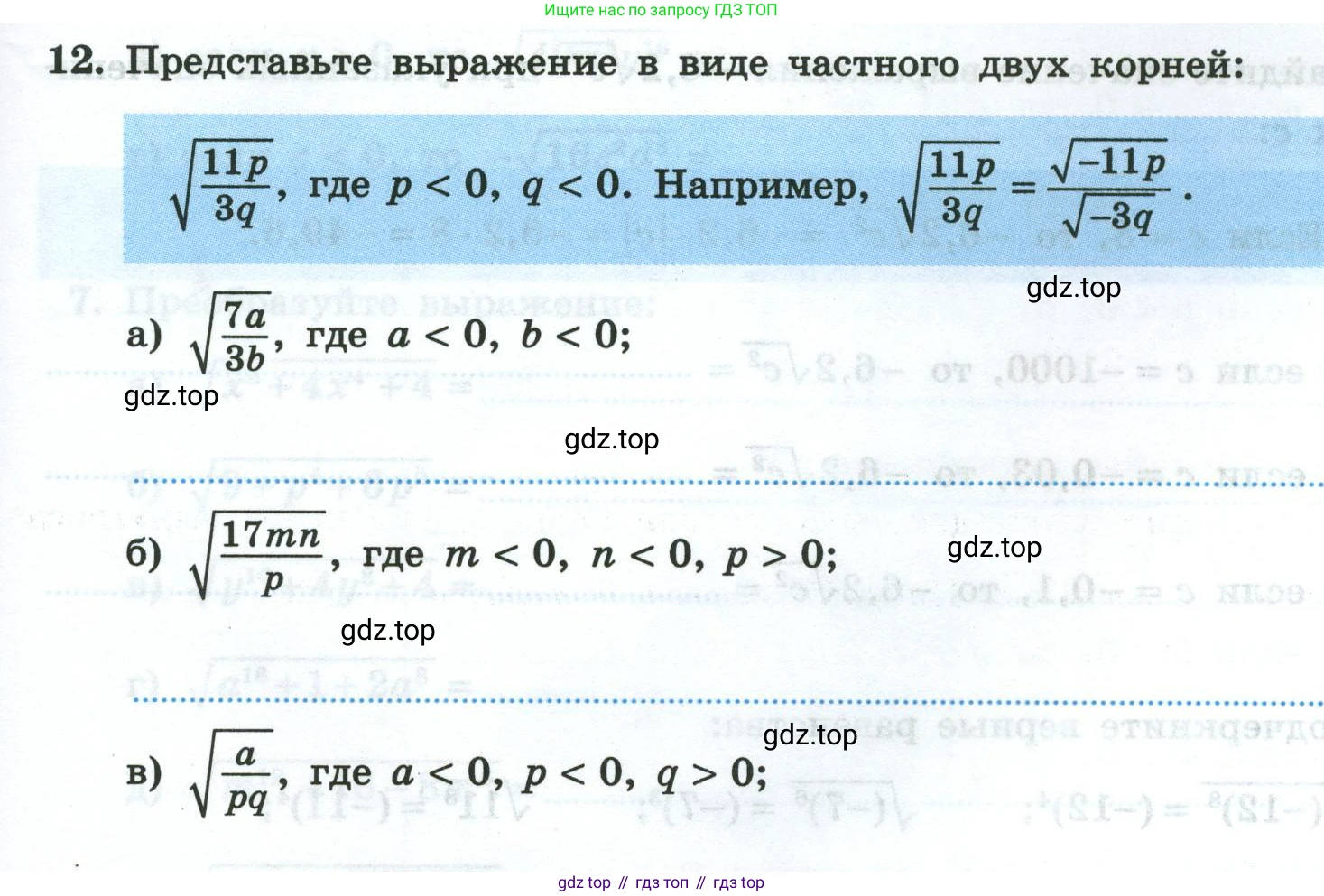 Алгебра, 8 класс рабочая тетрадь, авторы: Крайнева Лариса Борисовна, Миндюк Нора Григорьевна, Шлыкова Инга Соломоновна, издательство Просвещение, Москва, 2024, белого цвета, Часть 1, страница 75, номер 12, Условие