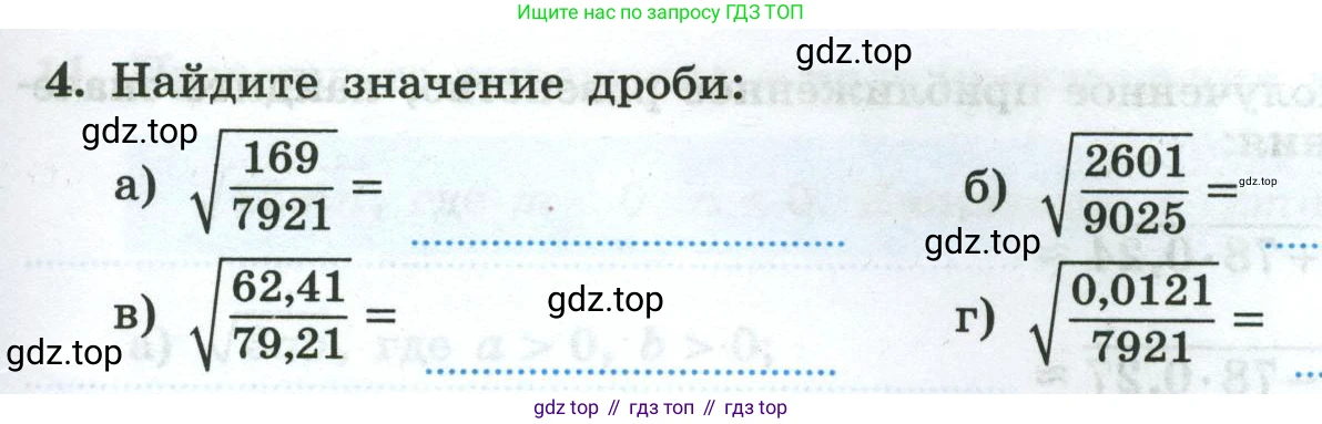 Алгебра, 8 класс рабочая тетрадь, авторы: Крайнева Лариса Борисовна, Миндюк Нора Григорьевна, Шлыкова Инга Соломоновна, издательство Просвещение, Москва, 2024, белого цвета, Часть 1, страница 73, номер 4, Условие