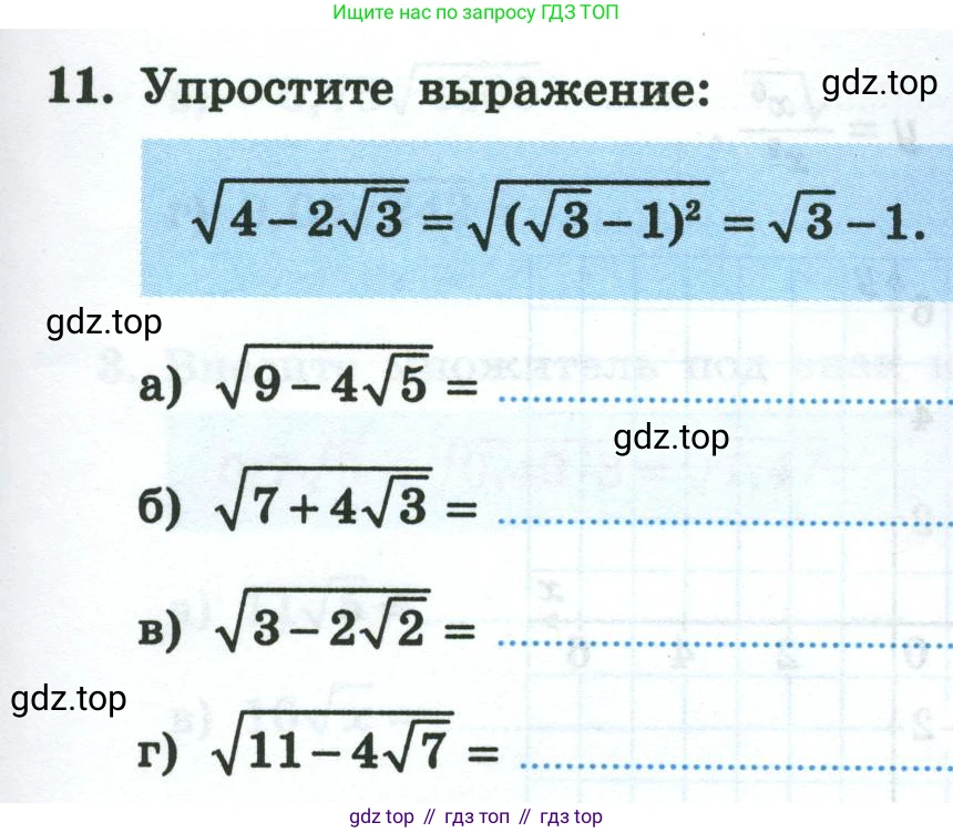 Алгебра, 8 класс рабочая тетрадь, авторы: Крайнева Лариса Борисовна, Миндюк Нора Григорьевна, Шлыкова Инга Соломоновна, издательство Просвещение, Москва, 2024, белого цвета, Часть 1, страница 79, номер 11, Условие