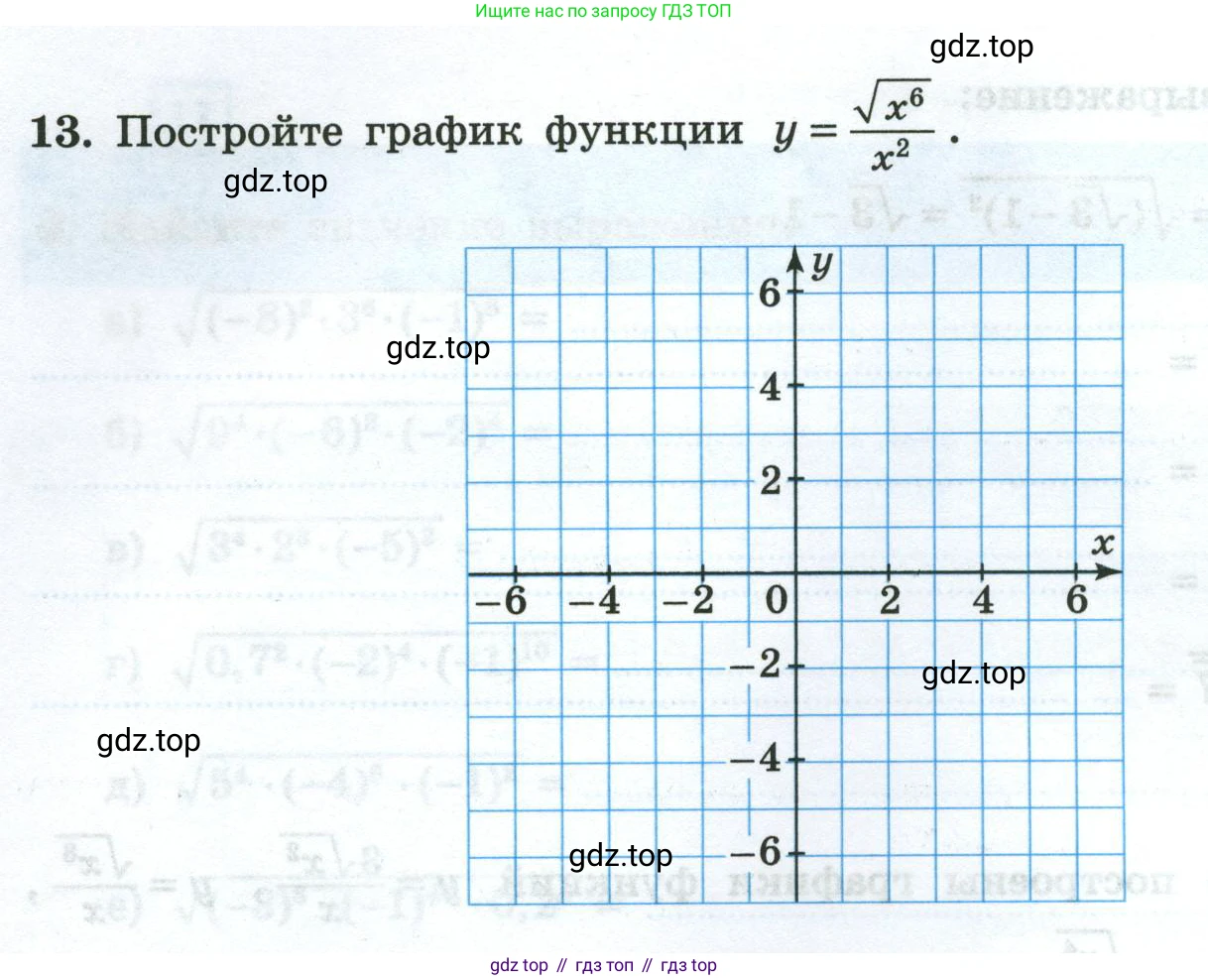 Алгебра, 8 класс рабочая тетрадь, авторы: Крайнева Лариса Борисовна, Миндюк Нора Григорьевна, Шлыкова Инга Соломоновна, издательство Просвещение, Москва, 2024, белого цвета, Часть 1, страница 80, номер 13, Условие