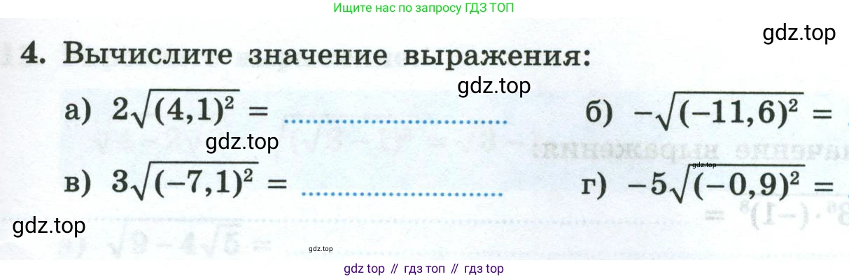 Алгебра, 8 класс рабочая тетрадь, авторы: Крайнева Лариса Борисовна, Миндюк Нора Григорьевна, Шлыкова Инга Соломоновна, издательство Просвещение, Москва, 2024, белого цвета, Часть 1, страница 77, номер 4, Условие