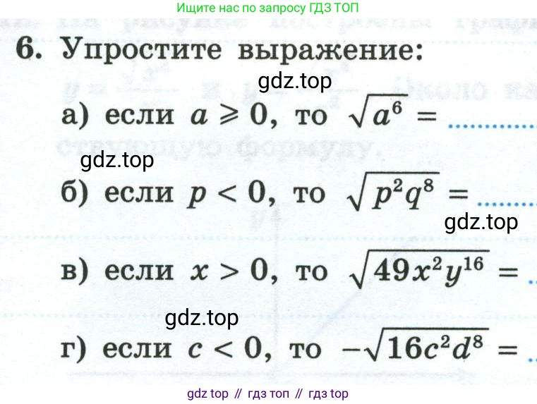 Алгебра, 8 класс рабочая тетрадь, авторы: Крайнева Лариса Борисовна, Миндюк Нора Григорьевна, Шлыкова Инга Соломоновна, издательство Просвещение, Москва, 2024, белого цвета, Часть 1, страница 77, номер 6, Условие
