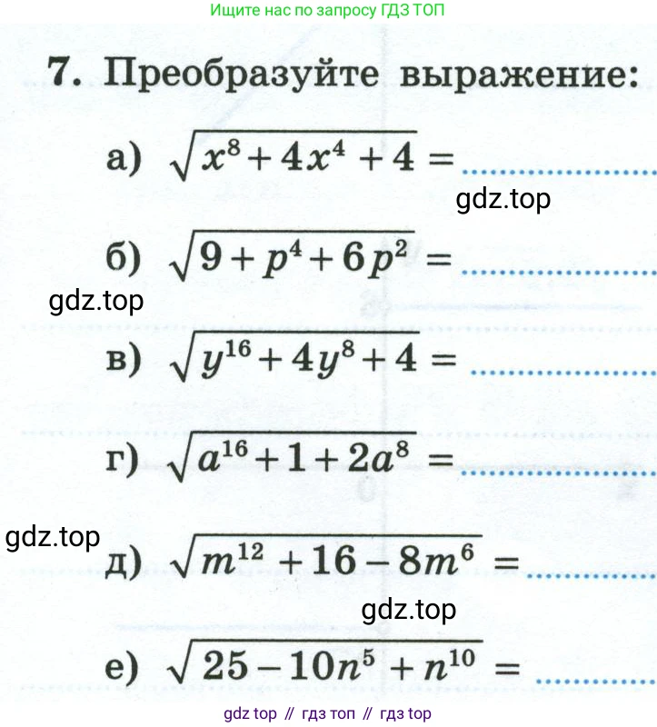 Алгебра, 8 класс рабочая тетрадь, авторы: Крайнева Лариса Борисовна, Миндюк Нора Григорьевна, Шлыкова Инга Соломоновна, издательство Просвещение, Москва, 2024, белого цвета, Часть 1, страница 77, номер 7, Условие