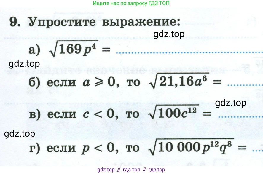 Алгебра, 8 класс рабочая тетрадь, авторы: Крайнева Лариса Борисовна, Миндюк Нора Григорьевна, Шлыкова Инга Соломоновна, издательство Просвещение, Москва, 2024, белого цвета, Часть 1, страница 78, номер 9, Условие