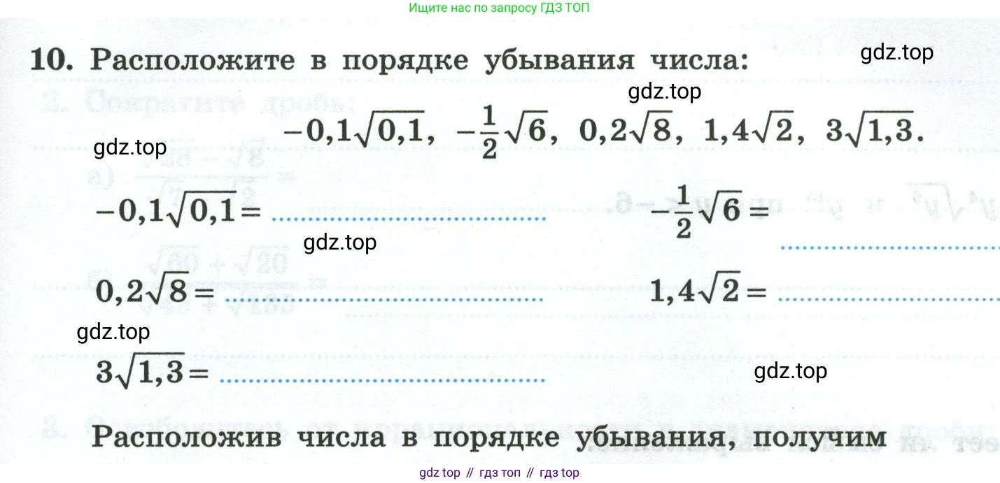 Алгебра, 8 класс рабочая тетрадь, авторы: Крайнева Лариса Борисовна, Миндюк Нора Григорьевна, Шлыкова Инга Соломоновна, издательство Просвещение, Москва, 2024, белого цвета, Часть 1, страница 83, номер 10, Условие