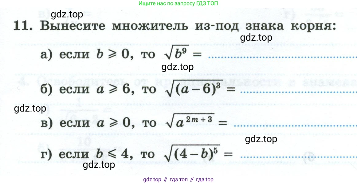 Алгебра, 8 класс рабочая тетрадь, авторы: Крайнева Лариса Борисовна, Миндюк Нора Григорьевна, Шлыкова Инга Соломоновна, издательство Просвещение, Москва, 2024, белого цвета, Часть 1, страница 83, номер 11, Условие