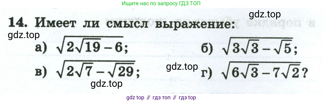 Алгебра, 8 класс рабочая тетрадь, авторы: Крайнева Лариса Борисовна, Миндюк Нора Григорьевна, Шлыкова Инга Соломоновна, издательство Просвещение, Москва, 2024, белого цвета, Часть 1, страница 84, номер 14, Условие