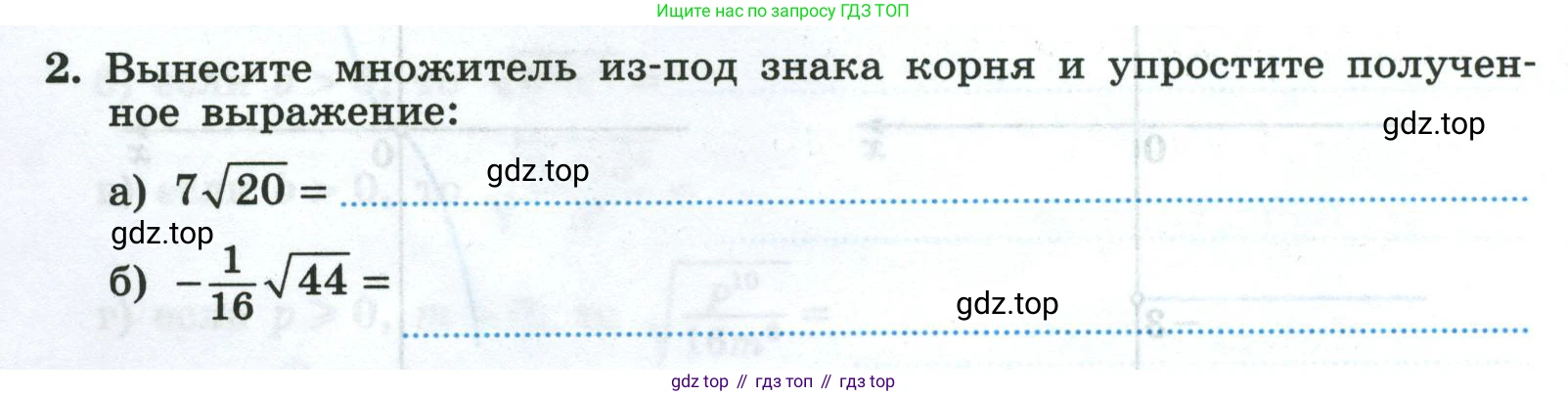 Алгебра, 8 класс рабочая тетрадь, авторы: Крайнева Лариса Борисовна, Миндюк Нора Григорьевна, Шлыкова Инга Соломоновна, издательство Просвещение, Москва, 2024, белого цвета, Часть 1, страница 80, номер 2, Условие