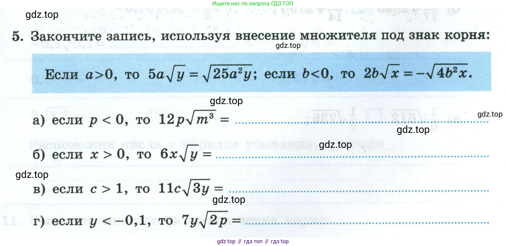 Алгебра, 8 класс рабочая тетрадь, авторы: Крайнева Лариса Борисовна, Миндюк Нора Григорьевна, Шлыкова Инга Соломоновна, издательство Просвещение, Москва, 2024, белого цвета, Часть 1, страница 81, номер 5, Условие