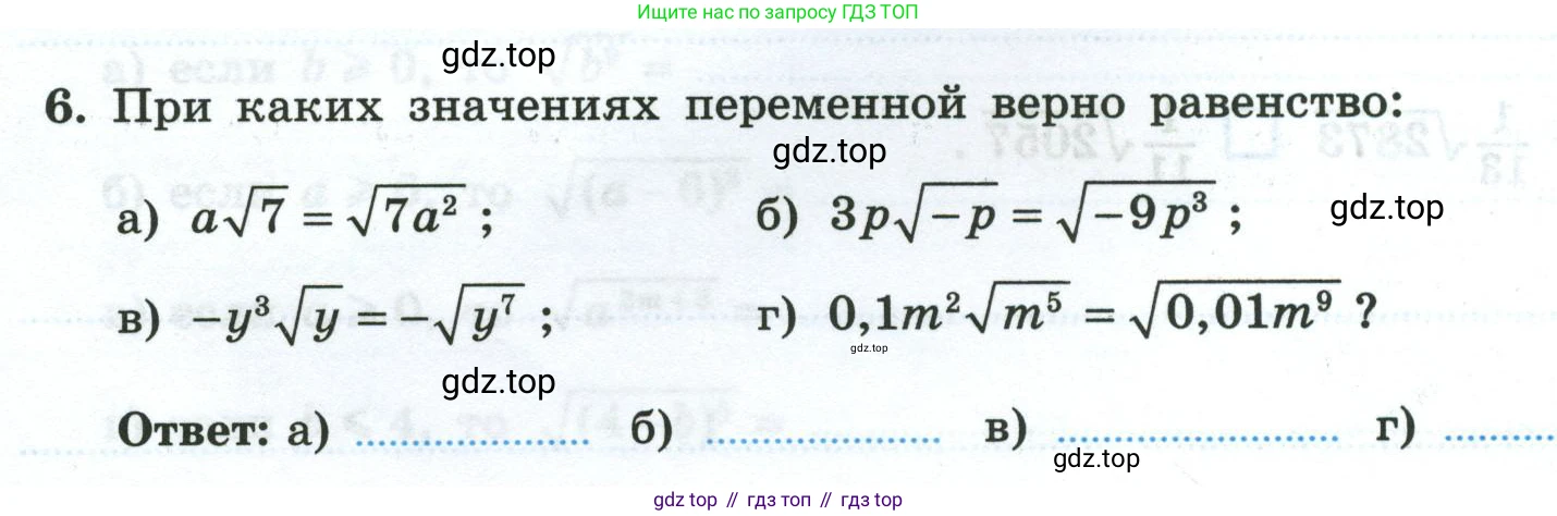 Алгебра, 8 класс рабочая тетрадь, авторы: Крайнева Лариса Борисовна, Миндюк Нора Григорьевна, Шлыкова Инга Соломоновна, издательство Просвещение, Москва, 2024, белого цвета, Часть 1, страница 81, номер 6, Условие