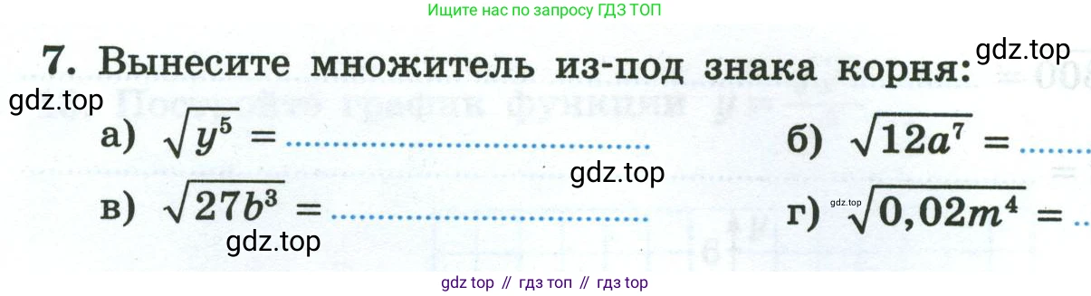 Алгебра, 8 класс рабочая тетрадь, авторы: Крайнева Лариса Борисовна, Миндюк Нора Григорьевна, Шлыкова Инга Соломоновна, издательство Просвещение, Москва, 2024, белого цвета, Часть 1, страница 82, номер 7, Условие