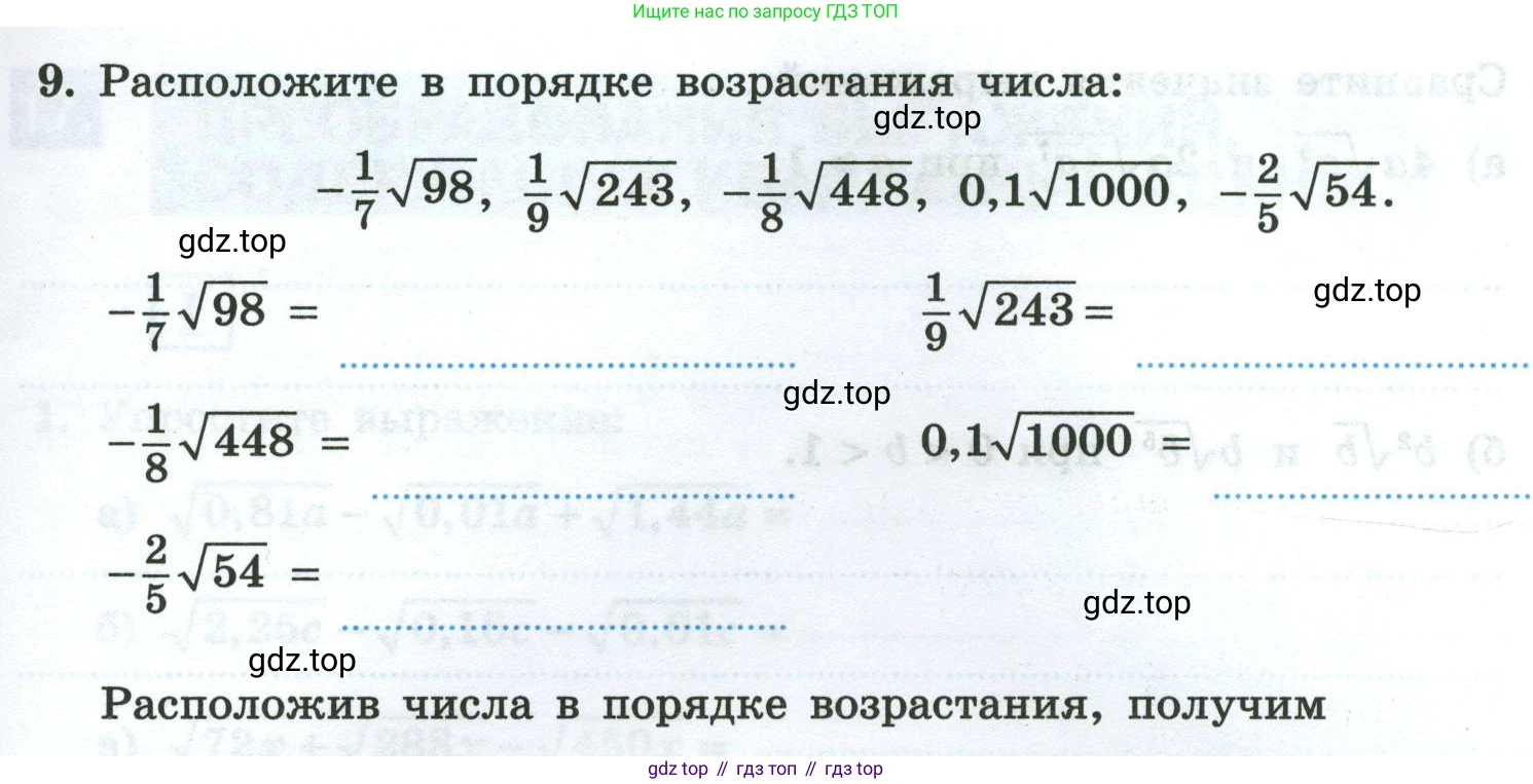 Алгебра, 8 класс рабочая тетрадь, авторы: Крайнева Лариса Борисовна, Миндюк Нора Григорьевна, Шлыкова Инга Соломоновна, издательство Просвещение, Москва, 2024, белого цвета, Часть 1, страница 83, номер 9, Условие