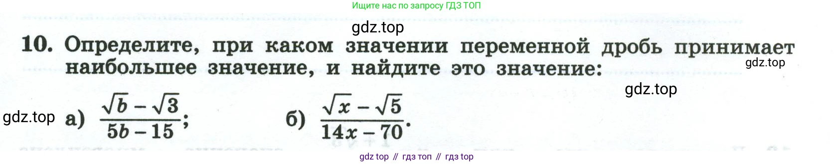 Алгебра, 8 класс рабочая тетрадь, авторы: Крайнева Лариса Борисовна, Миндюк Нора Григорьевна, Шлыкова Инга Соломоновна, издательство Просвещение, Москва, 2024, белого цвета, Часть 1, страница 87, номер 10, Условие