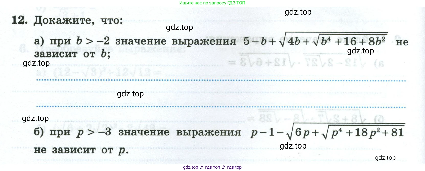Алгебра, 8 класс рабочая тетрадь, авторы: Крайнева Лариса Борисовна, Миндюк Нора Григорьевна, Шлыкова Инга Соломоновна, издательство Просвещение, Москва, 2024, белого цвета, Часть 1, страница 88, номер 12, Условие