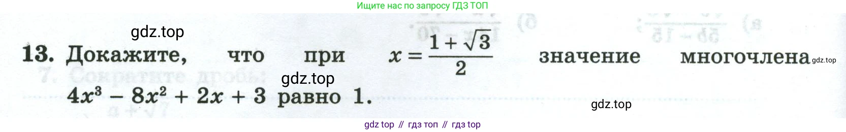Алгебра, 8 класс рабочая тетрадь, авторы: Крайнева Лариса Борисовна, Миндюк Нора Григорьевна, Шлыкова Инга Соломоновна, издательство Просвещение, Москва, 2024, белого цвета, Часть 1, страница 88, номер 13, Условие