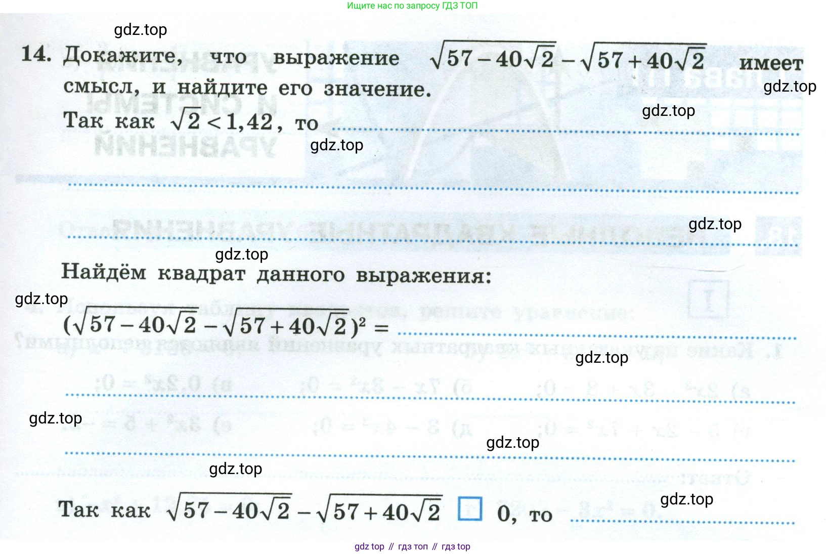 Алгебра, 8 класс рабочая тетрадь, авторы: Крайнева Лариса Борисовна, Миндюк Нора Григорьевна, Шлыкова Инга Соломоновна, издательство Просвещение, Москва, 2024, белого цвета, Часть 1, страница 89, номер 14, Условие