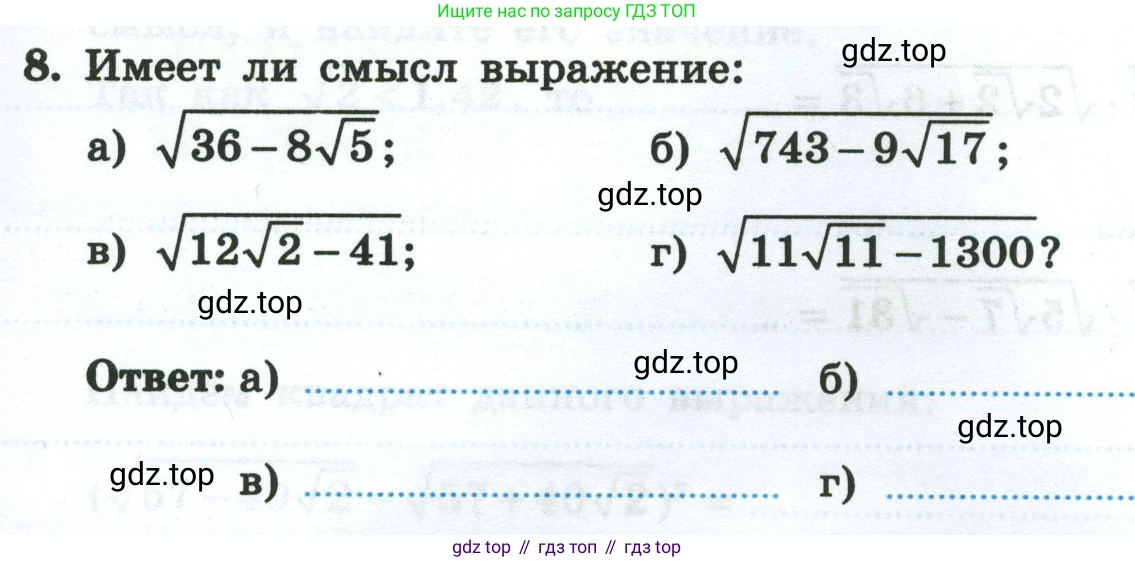 Алгебра, 8 класс рабочая тетрадь, авторы: Крайнева Лариса Борисовна, Миндюк Нора Григорьевна, Шлыкова Инга Соломоновна, издательство Просвещение, Москва, 2024, белого цвета, Часть 1, страница 87, номер 8, Условие