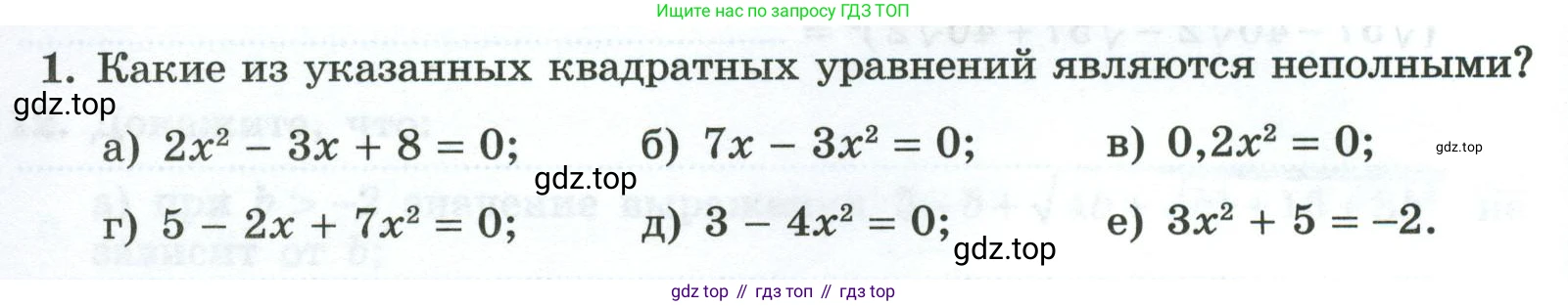 Алгебра, 8 класс рабочая тетрадь, авторы: Крайнева Лариса Борисовна, Миндюк Нора Григорьевна, Шлыкова Инга Соломоновна, издательство Просвещение, Москва, 2024, белого цвета, Часть 1, страница 90, номер 1, Условие