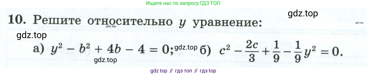 Алгебра, 8 класс рабочая тетрадь, авторы: Крайнева Лариса Борисовна, Миндюк Нора Григорьевна, Шлыкова Инга Соломоновна, издательство Просвещение, Москва, 2024, белого цвета, Часть 1, страница 93, номер 10, Условие