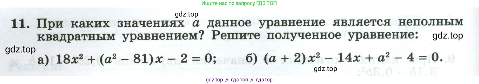 Алгебра, 8 класс рабочая тетрадь, авторы: Крайнева Лариса Борисовна, Миндюк Нора Григорьевна, Шлыкова Инга Соломоновна, издательство Просвещение, Москва, 2024, белого цвета, Часть 1, страница 94, номер 11, Условие