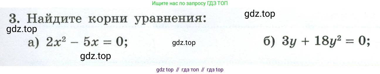 Алгебра, 8 класс рабочая тетрадь, авторы: Крайнева Лариса Борисовна, Миндюк Нора Григорьевна, Шлыкова Инга Соломоновна, издательство Просвещение, Москва, 2024, белого цвета, Часть 1, страница 90, номер 3, Условие