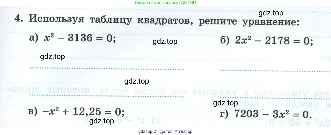 Алгебра, 8 класс рабочая тетрадь, авторы: Крайнева Лариса Борисовна, Миндюк Нора Григорьевна, Шлыкова Инга Соломоновна, издательство Просвещение, Москва, 2024, белого цвета, Часть 1, страница 91, номер 4, Условие