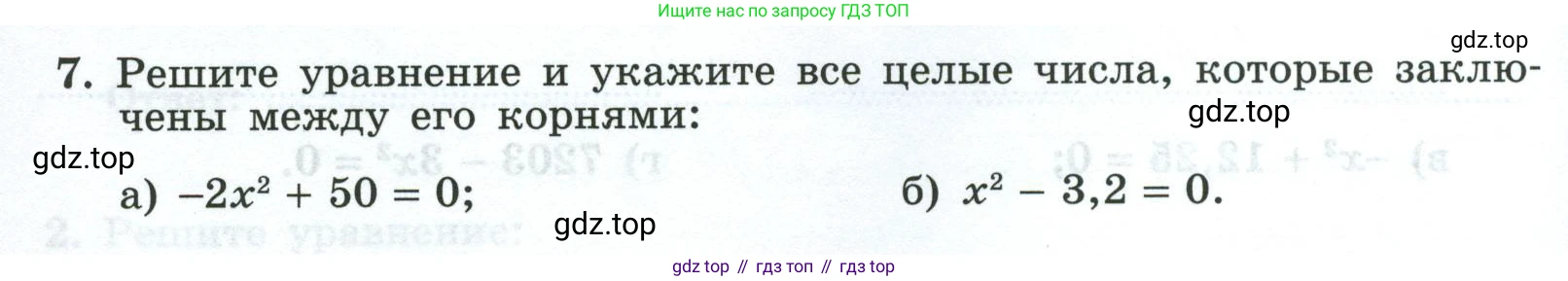 Алгебра, 8 класс рабочая тетрадь, авторы: Крайнева Лариса Борисовна, Миндюк Нора Григорьевна, Шлыкова Инга Соломоновна, издательство Просвещение, Москва, 2024, белого цвета, Часть 1, страница 92, номер 7, Условие