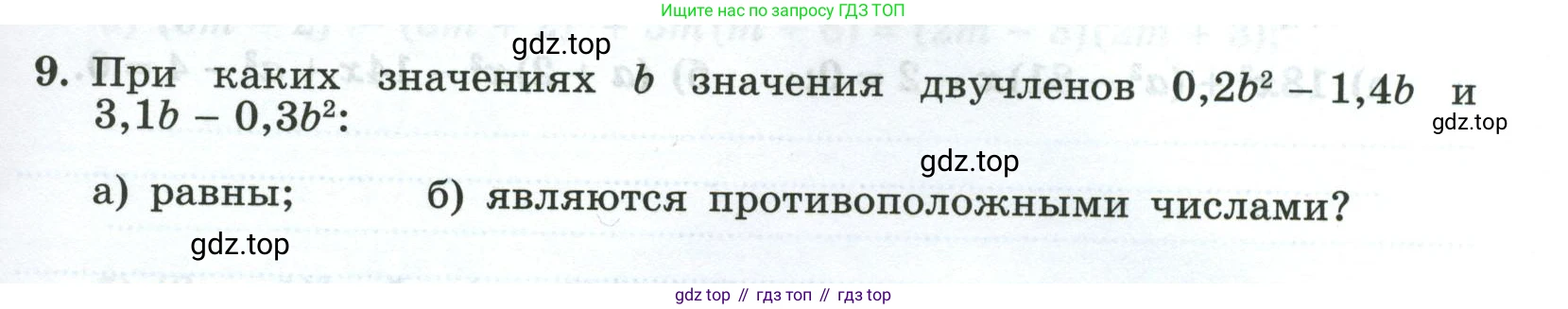 Алгебра, 8 класс рабочая тетрадь, авторы: Крайнева Лариса Борисовна, Миндюк Нора Григорьевна, Шлыкова Инга Соломоновна, издательство Просвещение, Москва, 2024, белого цвета, Часть 1, страница 93, номер 9, Условие