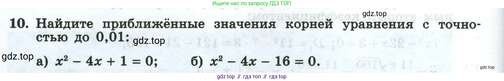 Алгебра, 8 класс рабочая тетрадь, авторы: Крайнева Лариса Борисовна, Миндюк Нора Григорьевна, Шлыкова Инга Соломоновна, издательство Просвещение, Москва, 2024, белого цвета, Часть 1, страница 100, номер 10, Условие