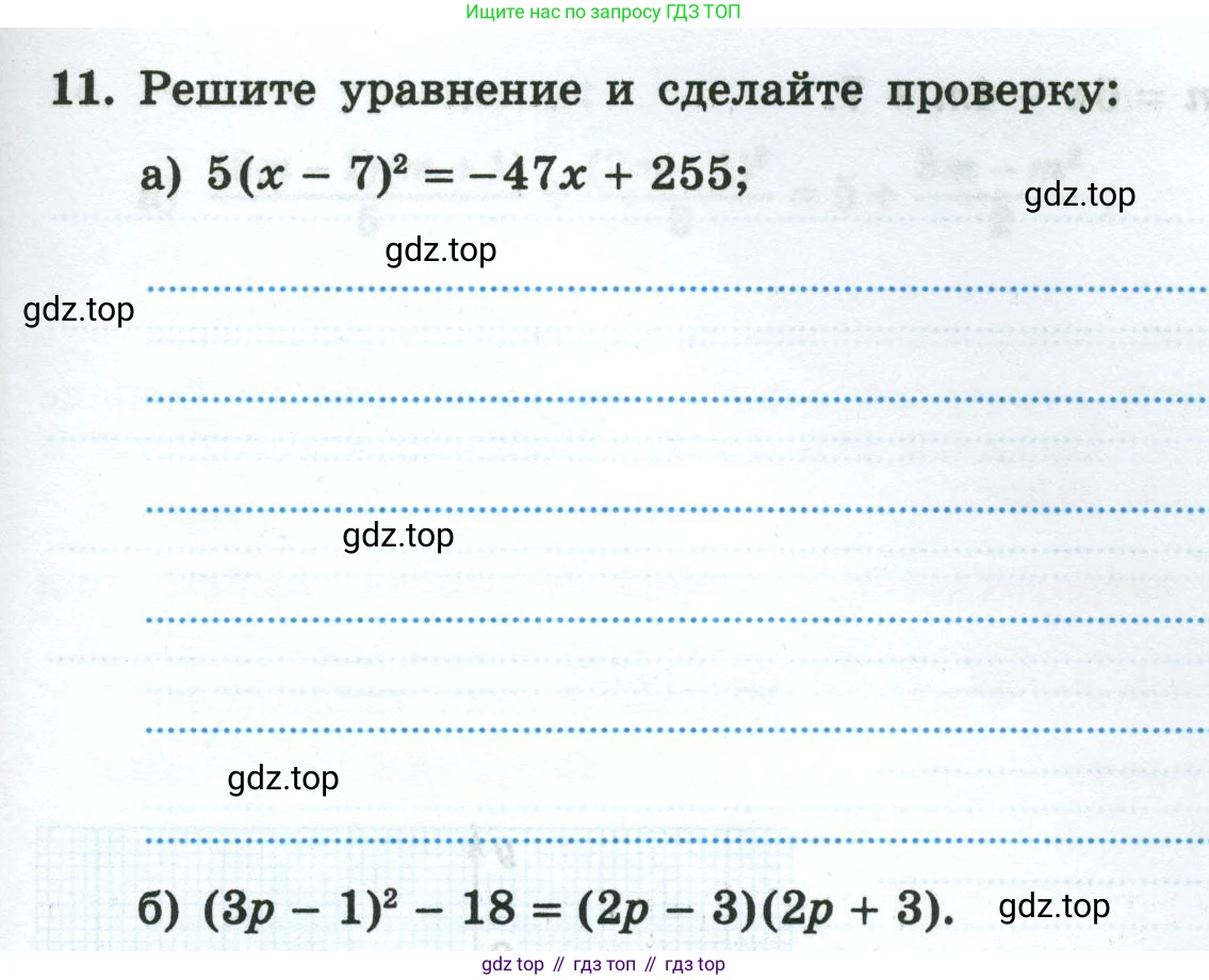 Алгебра, 8 класс рабочая тетрадь, авторы: Крайнева Лариса Борисовна, Миндюк Нора Григорьевна, Шлыкова Инга Соломоновна, издательство Просвещение, Москва, 2024, белого цвета, Часть 1, страница 101, номер 11, Условие