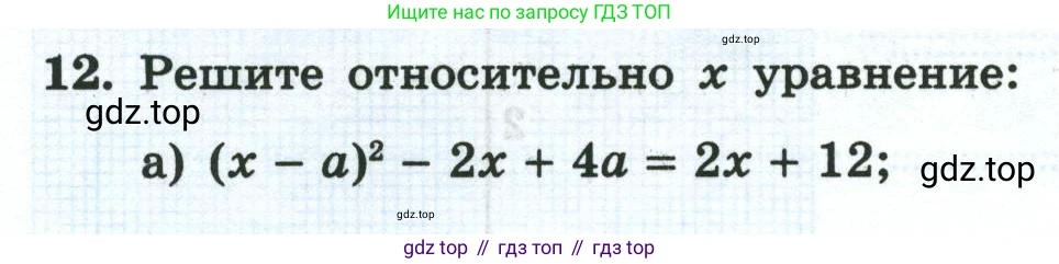 Алгебра, 8 класс рабочая тетрадь, авторы: Крайнева Лариса Борисовна, Миндюк Нора Григорьевна, Шлыкова Инга Соломоновна, издательство Просвещение, Москва, 2024, белого цвета, Часть 1, страница 101, номер 12, Условие