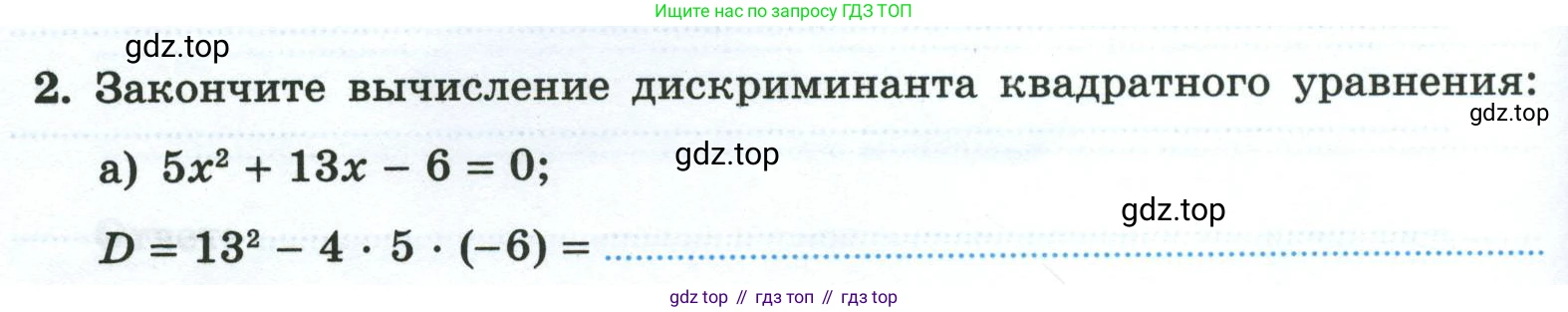 Алгебра, 8 класс рабочая тетрадь, авторы: Крайнева Лариса Борисовна, Миндюк Нора Григорьевна, Шлыкова Инга Соломоновна, издательство Просвещение, Москва, 2024, белого цвета, Часть 1, страница 96, номер 2, Условие