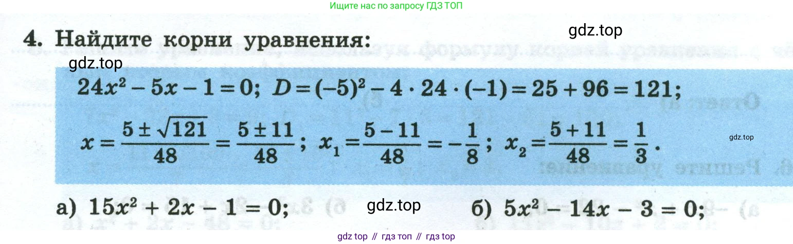Алгебра, 8 класс рабочая тетрадь, авторы: Крайнева Лариса Борисовна, Миндюк Нора Григорьевна, Шлыкова Инга Соломоновна, издательство Просвещение, Москва, 2024, белого цвета, Часть 1, страница 97, номер 4, Условие