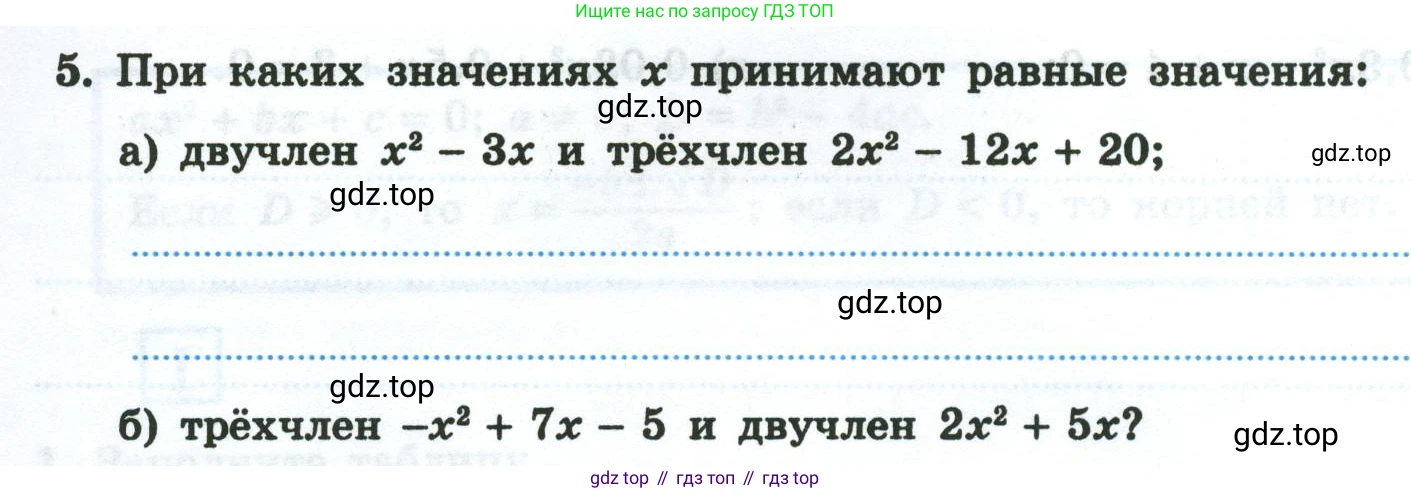 Алгебра, 8 класс рабочая тетрадь, авторы: Крайнева Лариса Борисовна, Миндюк Нора Григорьевна, Шлыкова Инга Соломоновна, издательство Просвещение, Москва, 2024, белого цвета, Часть 1, страница 98, номер 5, Условие