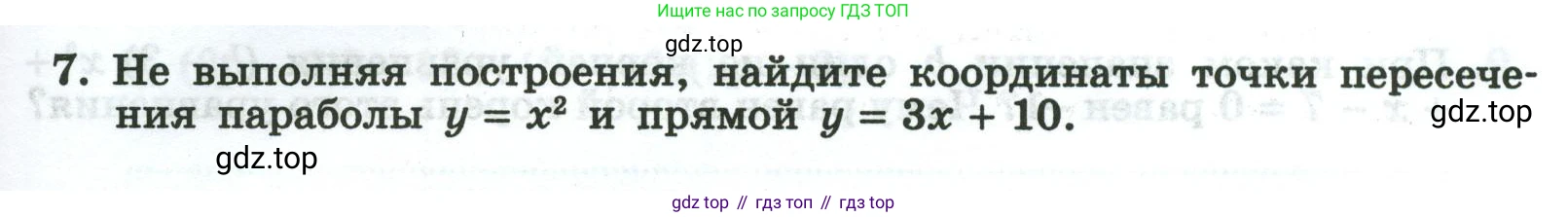Алгебра, 8 класс рабочая тетрадь, авторы: Крайнева Лариса Борисовна, Миндюк Нора Григорьевна, Шлыкова Инга Соломоновна, издательство Просвещение, Москва, 2024, белого цвета, Часть 1, страница 99, номер 7, Условие