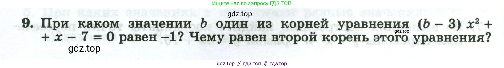 Алгебра, 8 класс рабочая тетрадь, авторы: Крайнева Лариса Борисовна, Миндюк Нора Григорьевна, Шлыкова Инга Соломоновна, издательство Просвещение, Москва, 2024, белого цвета, Часть 1, страница 100, номер 9, Условие