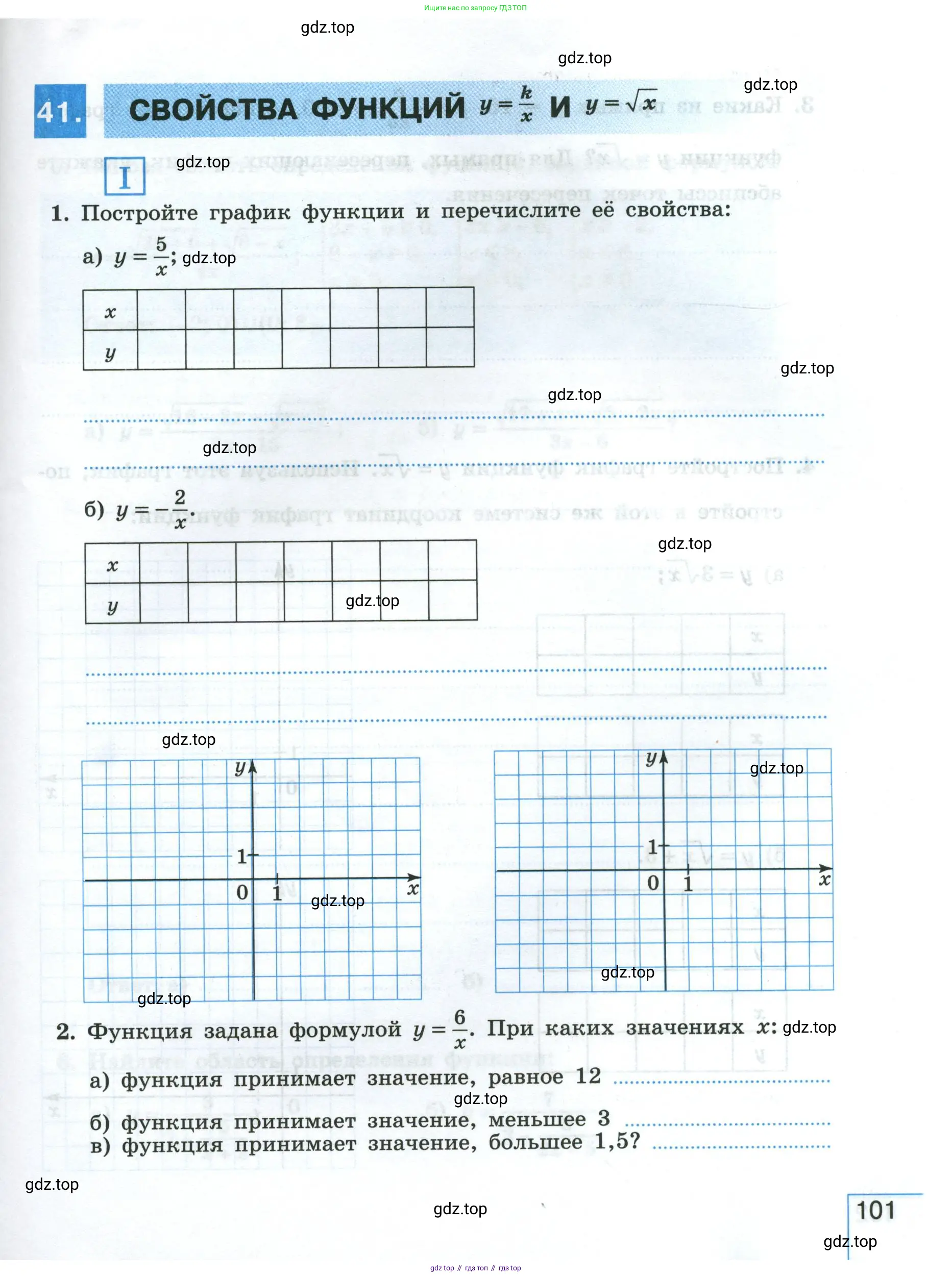 Алгебра, 8 класс рабочая тетрадь, авторы: Крайнева Лариса Борисовна, Миндюк Нора Григорьевна, Шлыкова Инга Соломоновна, издательство Просвещение, Москва, 2024, белого цвета, Часть 1, страница 101