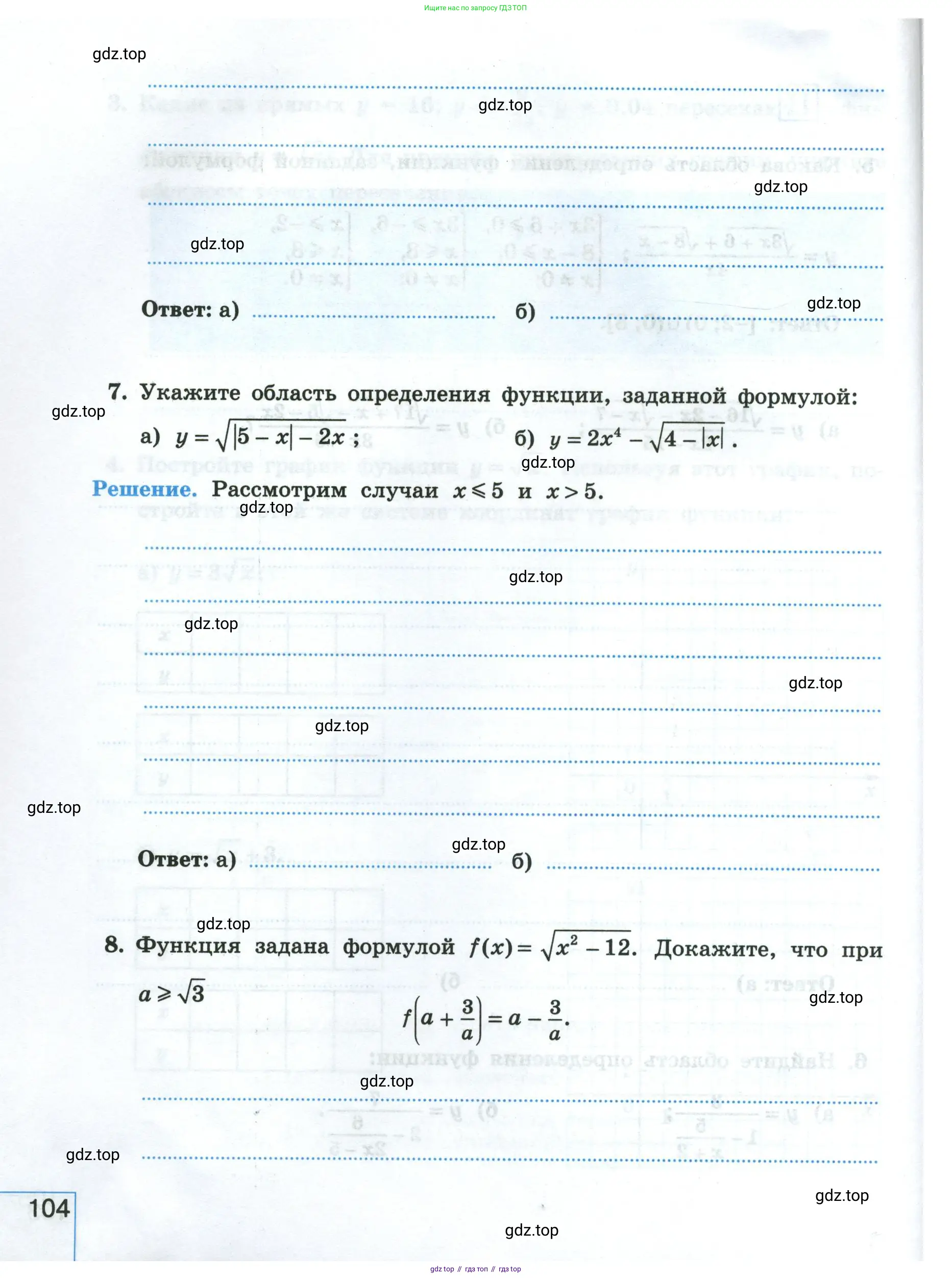 Алгебра, 8 класс рабочая тетрадь, авторы: Крайнева Лариса Борисовна, Миндюк Нора Григорьевна, Шлыкова Инга Соломоновна, издательство Просвещение, Москва, 2024, белого цвета, Часть 1, страница 104