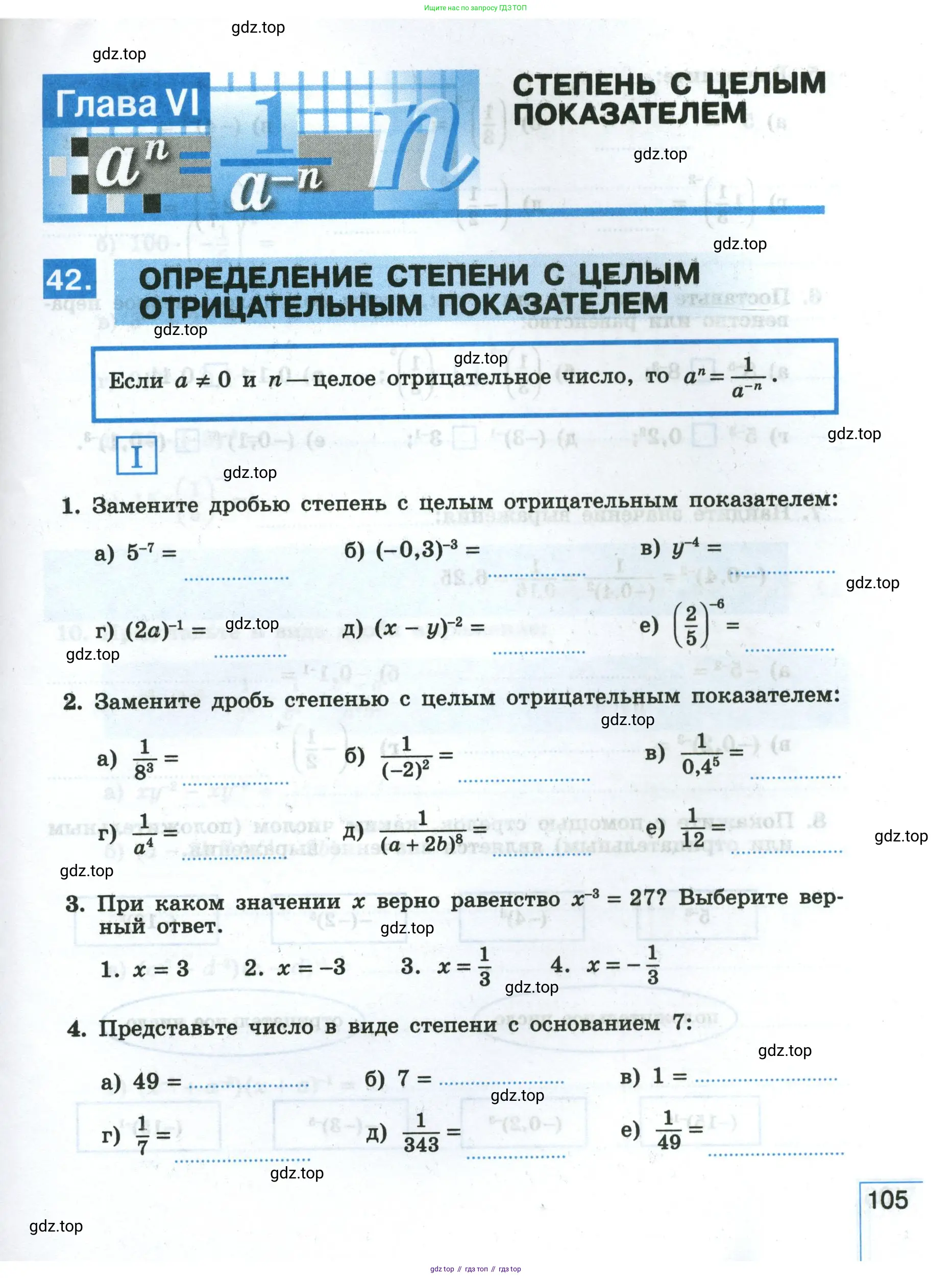 Алгебра, 8 класс рабочая тетрадь, авторы: Крайнева Лариса Борисовна, Миндюк Нора Григорьевна, Шлыкова Инга Соломоновна, издательство Просвещение, Москва, 2024, белого цвета, Часть 1, страница 105