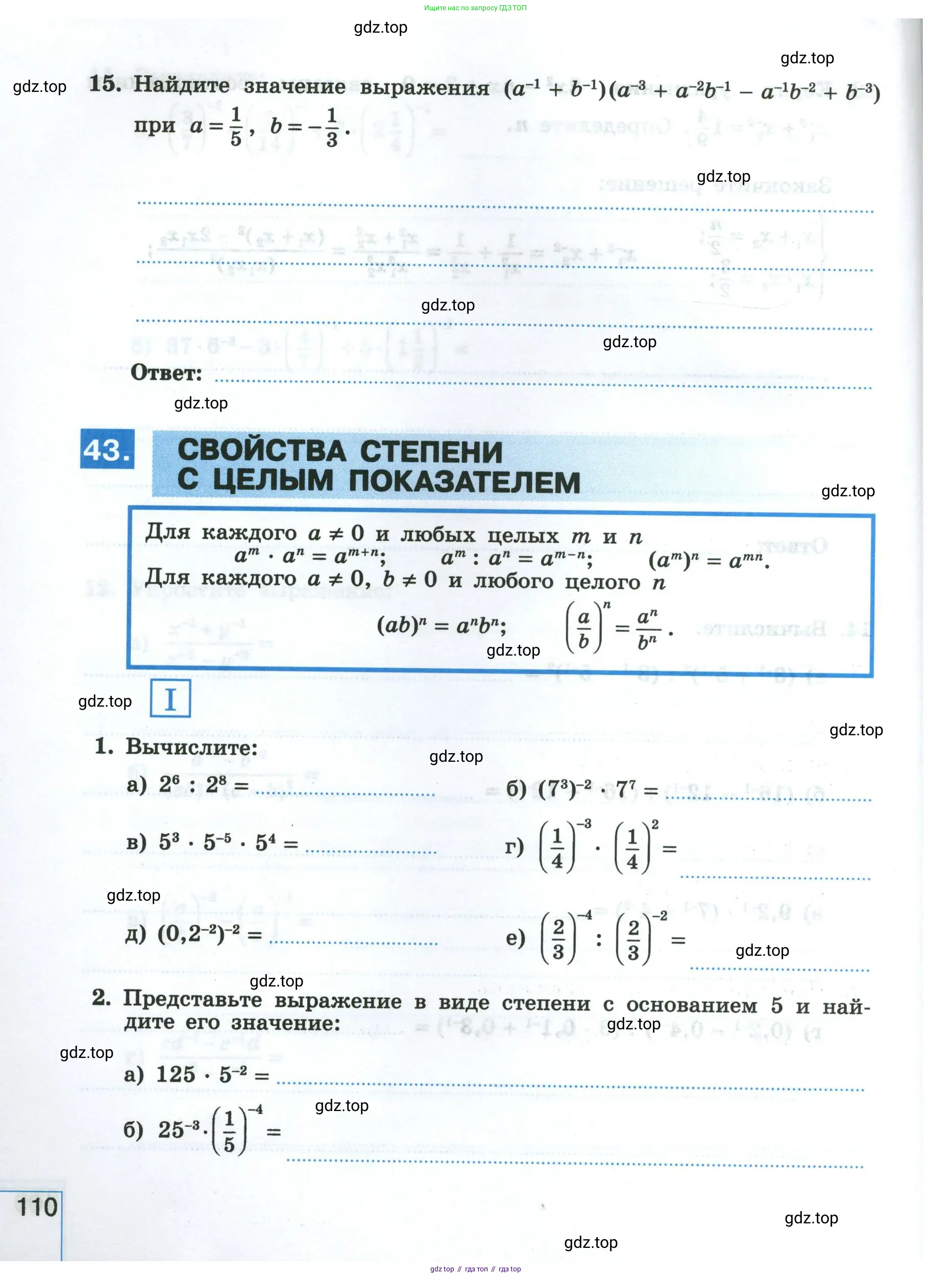 Алгебра, 8 класс рабочая тетрадь, авторы: Крайнева Лариса Борисовна, Миндюк Нора Григорьевна, Шлыкова Инга Соломоновна, издательство Просвещение, Москва, 2024, белого цвета, Часть 1, страница 110