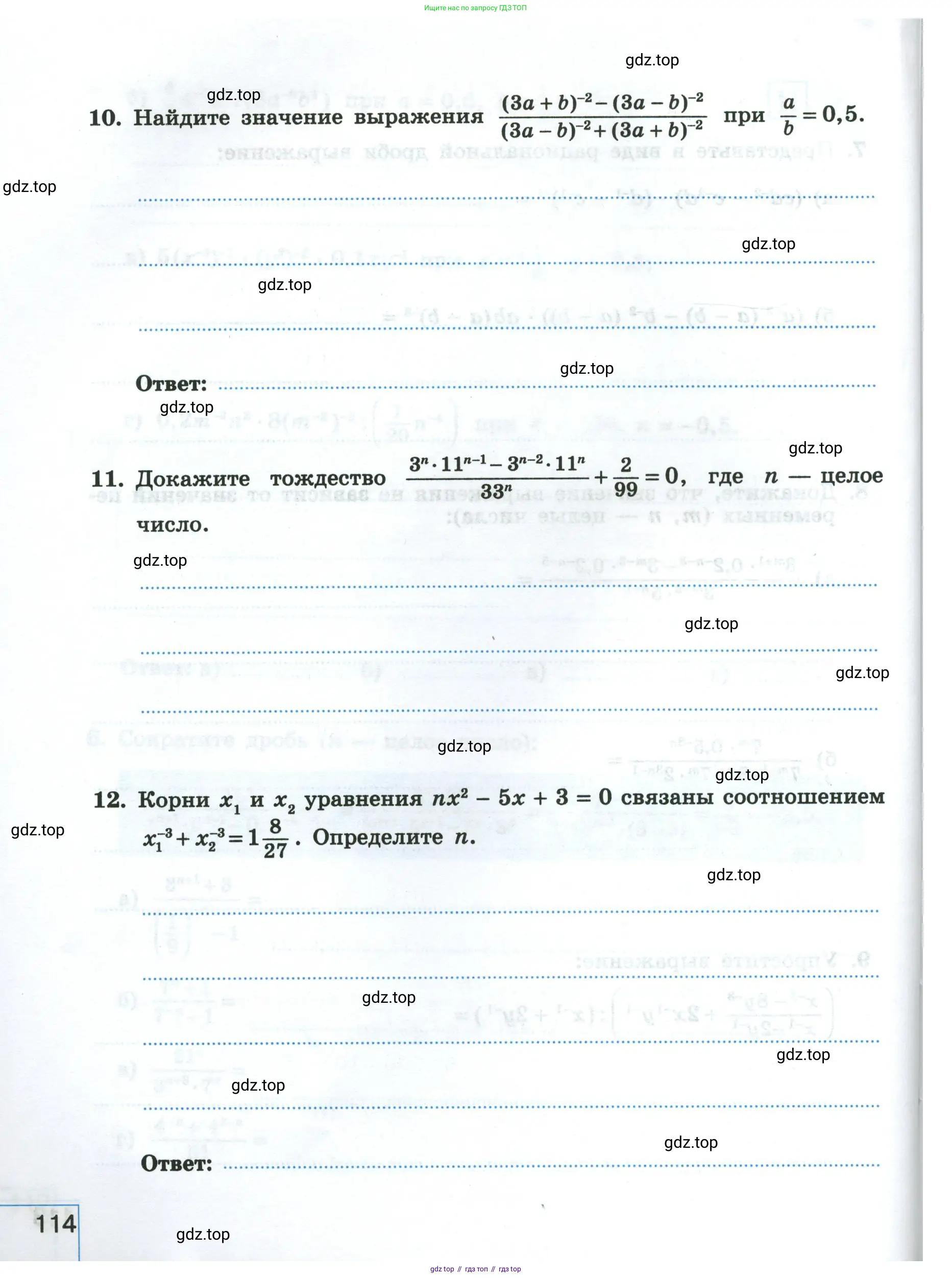 Алгебра, 8 класс рабочая тетрадь, авторы: Крайнева Лариса Борисовна, Миндюк Нора Григорьевна, Шлыкова Инга Соломоновна, издательство Просвещение, Москва, 2024, белого цвета, Часть 1, страница 114