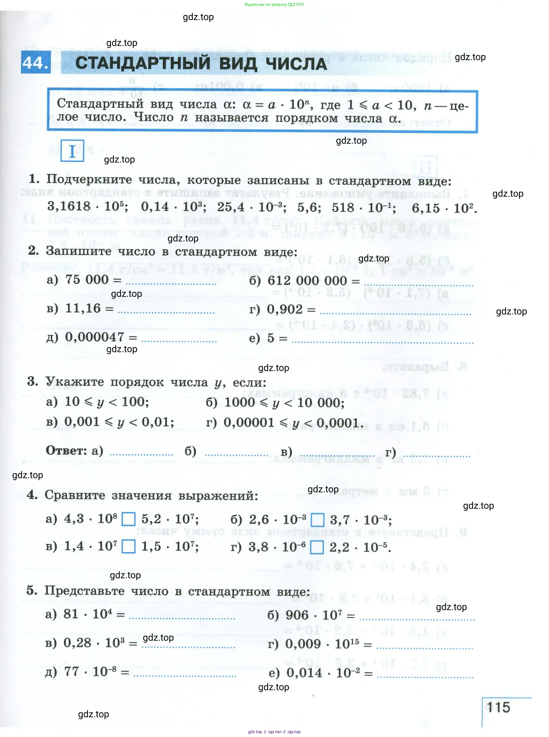 Алгебра, 8 класс рабочая тетрадь, авторы: Крайнева Лариса Борисовна, Миндюк Нора Григорьевна, Шлыкова Инга Соломоновна, издательство Просвещение, Москва, 2024, белого цвета, Часть 1, страница 115