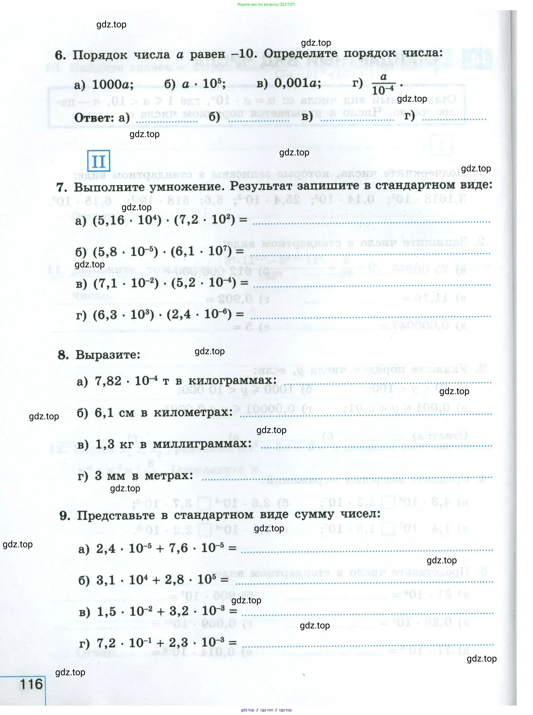 Алгебра, 8 класс рабочая тетрадь, авторы: Крайнева Лариса Борисовна, Миндюк Нора Григорьевна, Шлыкова Инга Соломоновна, издательство Просвещение, Москва, 2024, белого цвета, Часть 1, страница 116