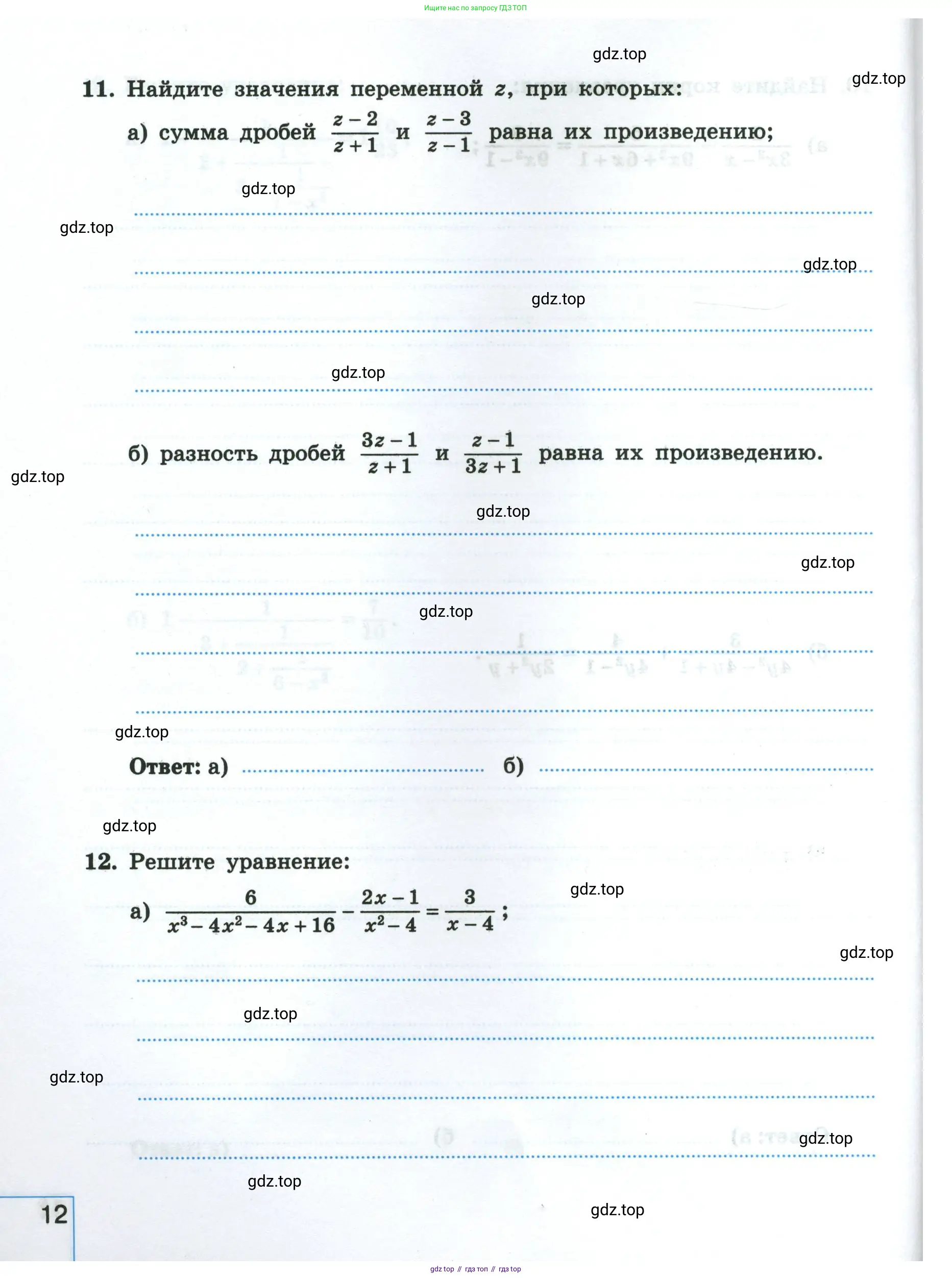 Алгебра, 8 класс рабочая тетрадь, авторы: Крайнева Лариса Борисовна, Миндюк Нора Григорьевна, Шлыкова Инга Соломоновна, издательство Просвещение, Москва, 2024, белого цвета, Часть 1, страница 12