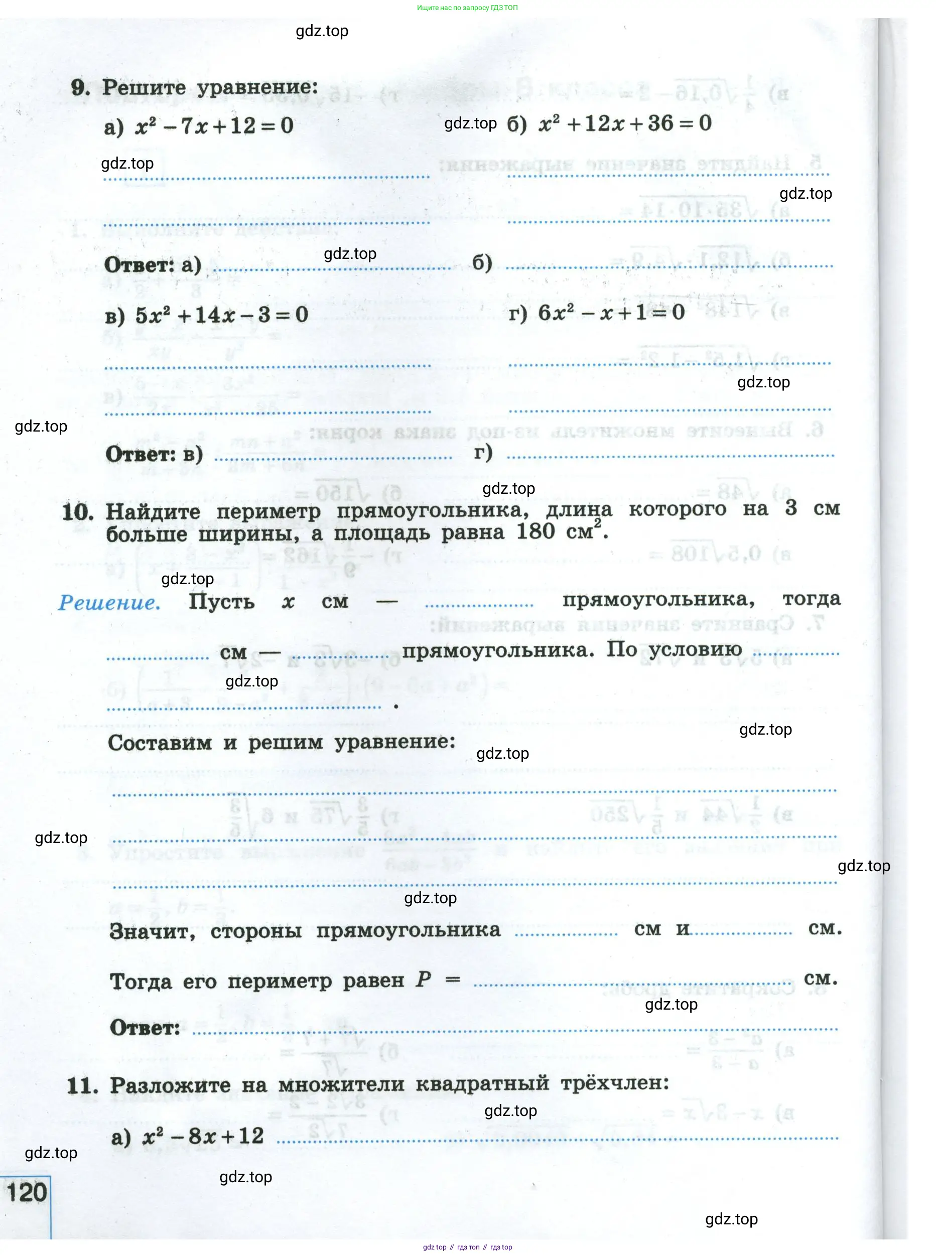 Алгебра, 8 класс рабочая тетрадь, авторы: Крайнева Лариса Борисовна, Миндюк Нора Григорьевна, Шлыкова Инга Соломоновна, издательство Просвещение, Москва, 2024, белого цвета, Часть 1, страница 120