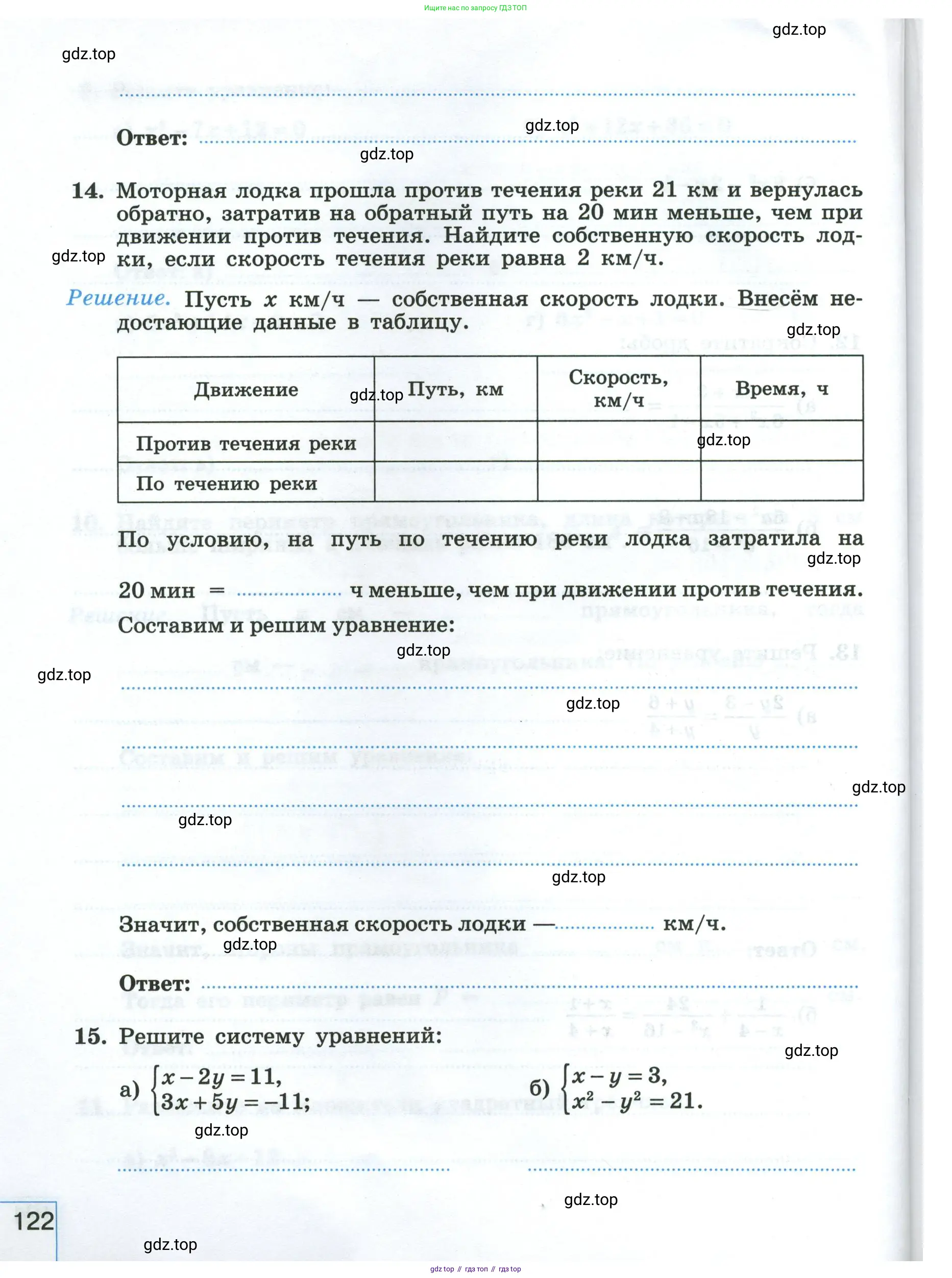 Алгебра, 8 класс рабочая тетрадь, авторы: Крайнева Лариса Борисовна, Миндюк Нора Григорьевна, Шлыкова Инга Соломоновна, издательство Просвещение, Москва, 2024, белого цвета, Часть 1, страница 122