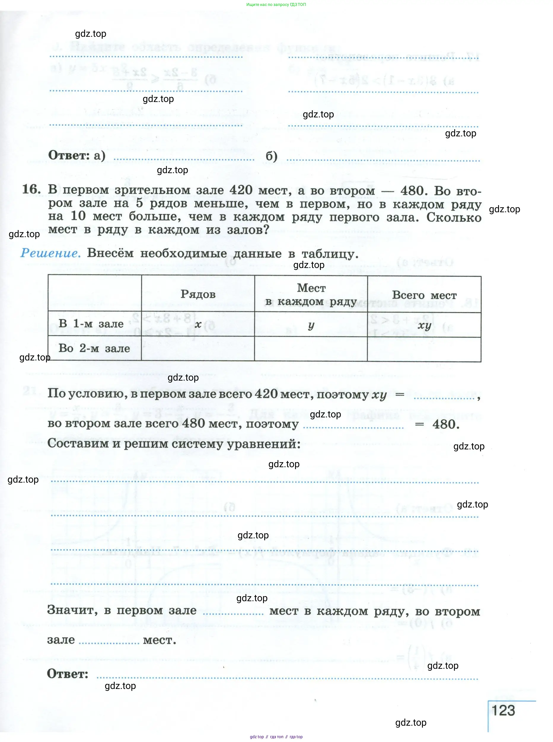 Алгебра, 8 класс рабочая тетрадь, авторы: Крайнева Лариса Борисовна, Миндюк Нора Григорьевна, Шлыкова Инга Соломоновна, издательство Просвещение, Москва, 2024, белого цвета, Часть 1, страница 123