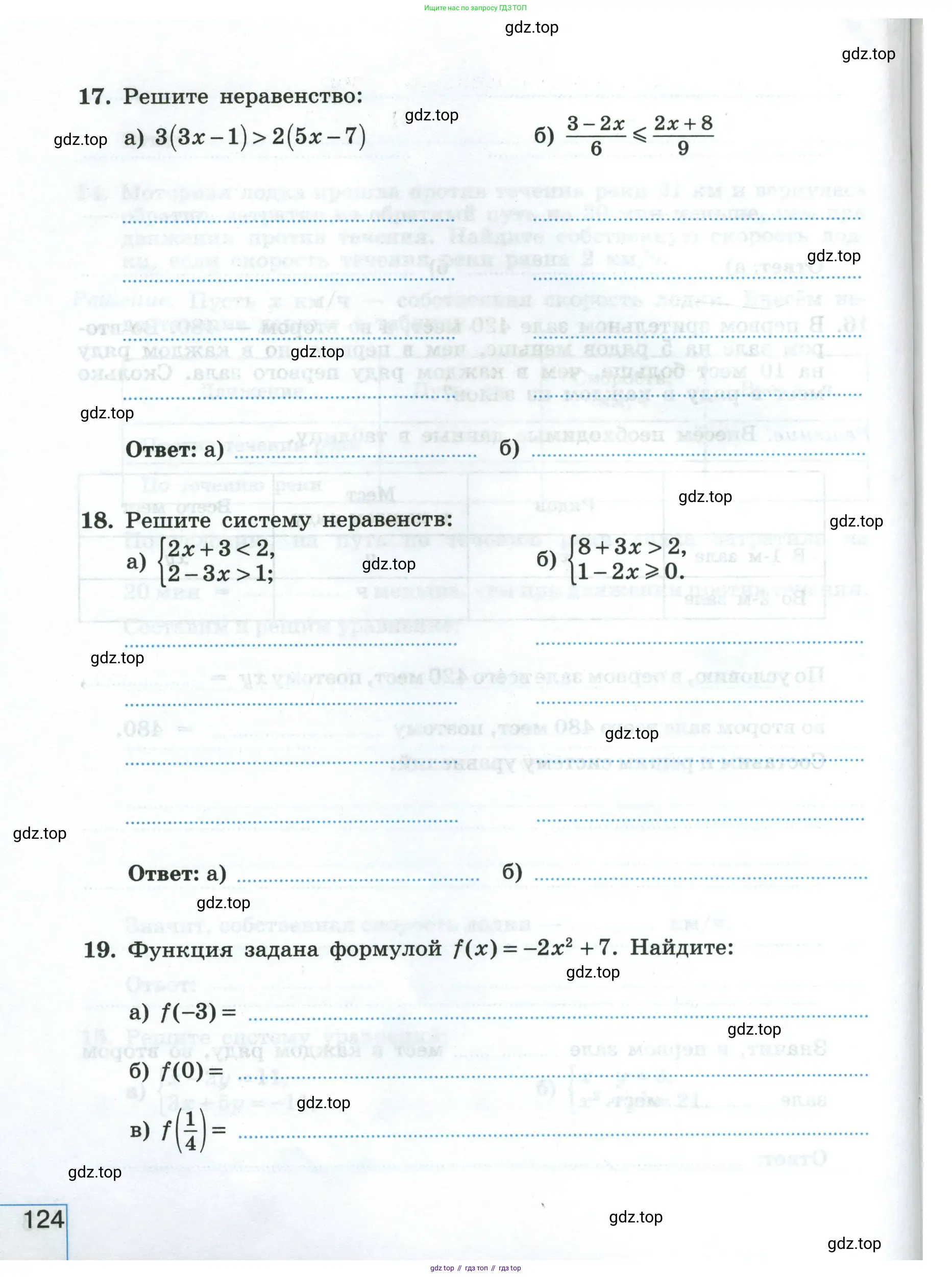 Алгебра, 8 класс рабочая тетрадь, авторы: Крайнева Лариса Борисовна, Миндюк Нора Григорьевна, Шлыкова Инга Соломоновна, издательство Просвещение, Москва, 2024, белого цвета, Часть 1, страница 124