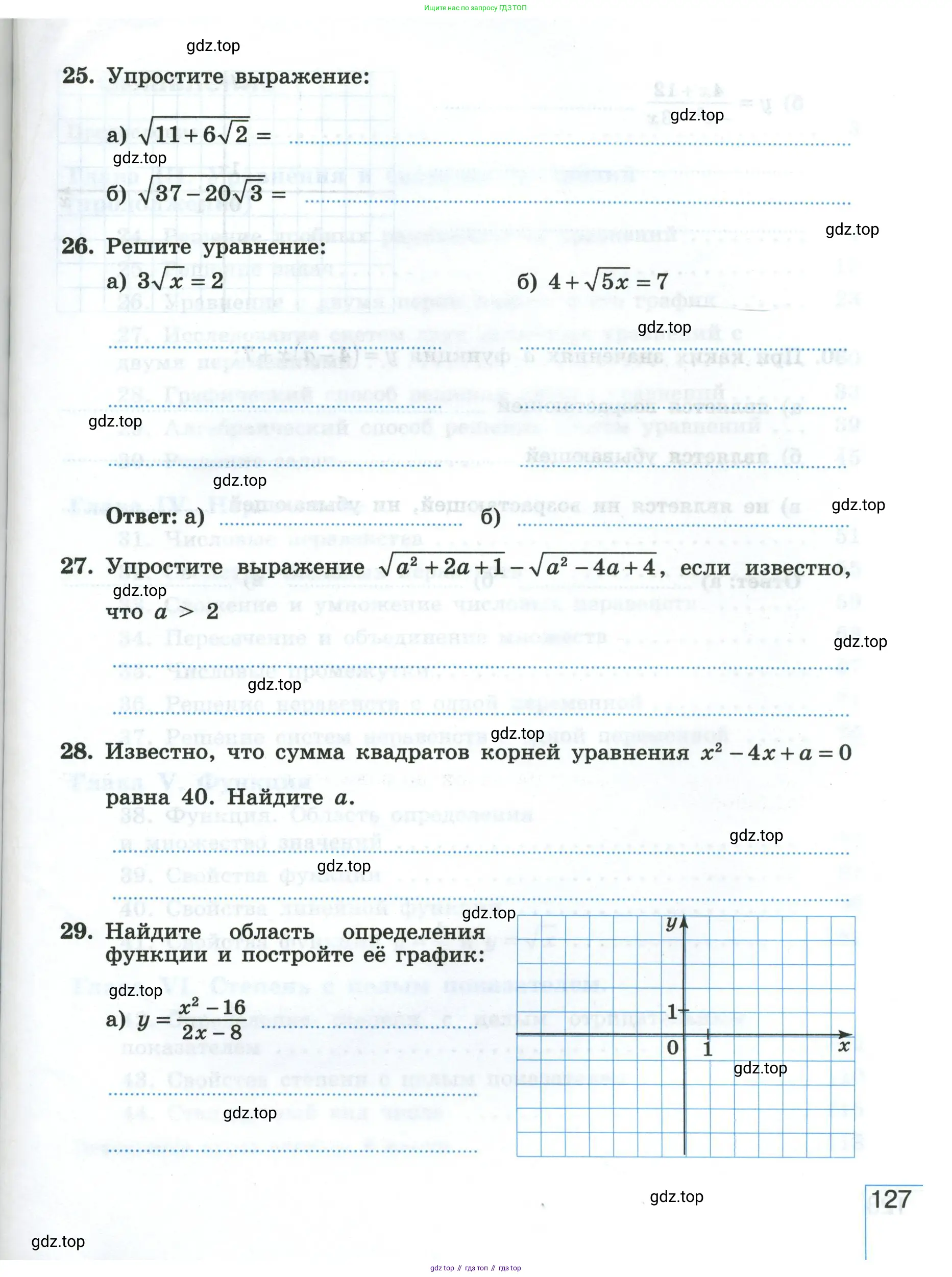 Алгебра, 8 класс рабочая тетрадь, авторы: Крайнева Лариса Борисовна, Миндюк Нора Григорьевна, Шлыкова Инга Соломоновна, издательство Просвещение, Москва, 2024, белого цвета, Часть 1, страница 127
